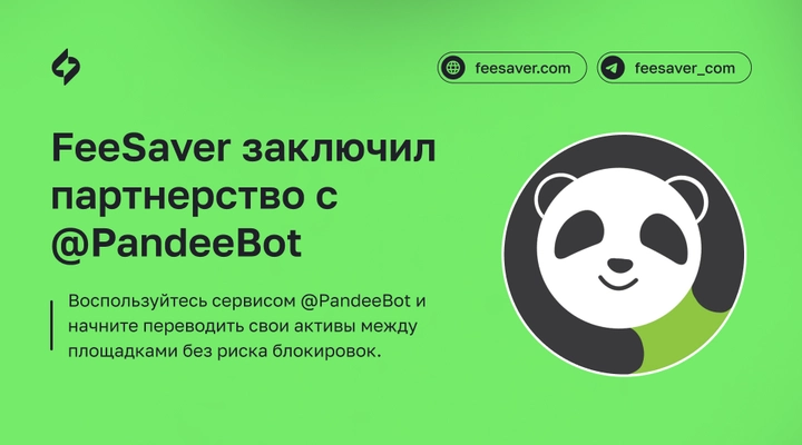FeeSaver заключил партнерство с PandeeBot