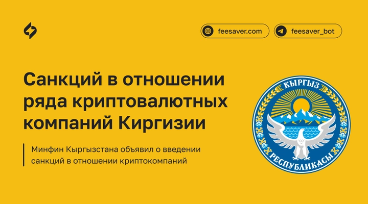 Министерство финансов Кыргызской Республики вводит санкции против криптокомпаний