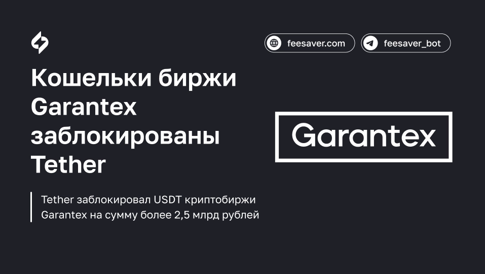 Tether, Garantex Kripto Borsasındaki 2,5 Milyar Rubleden Fazla Değerde USDT’yi Dondurdu