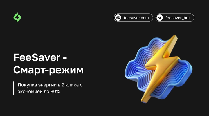 Смарт-режим FeeSaver