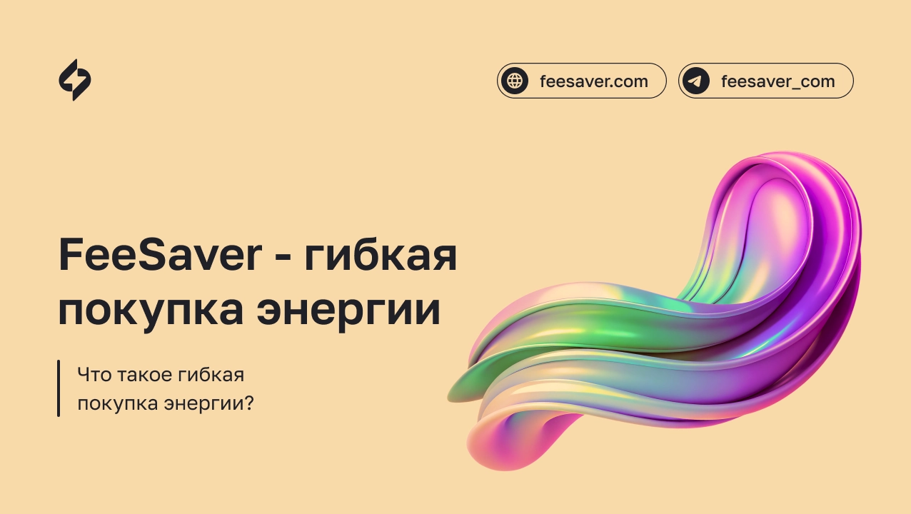 Гибкая покупка энергии TRON