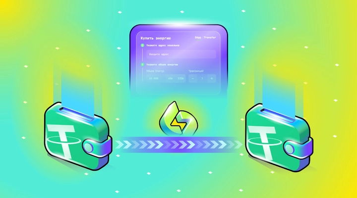 Как снизить комиссию при переводе USDT TRC-20