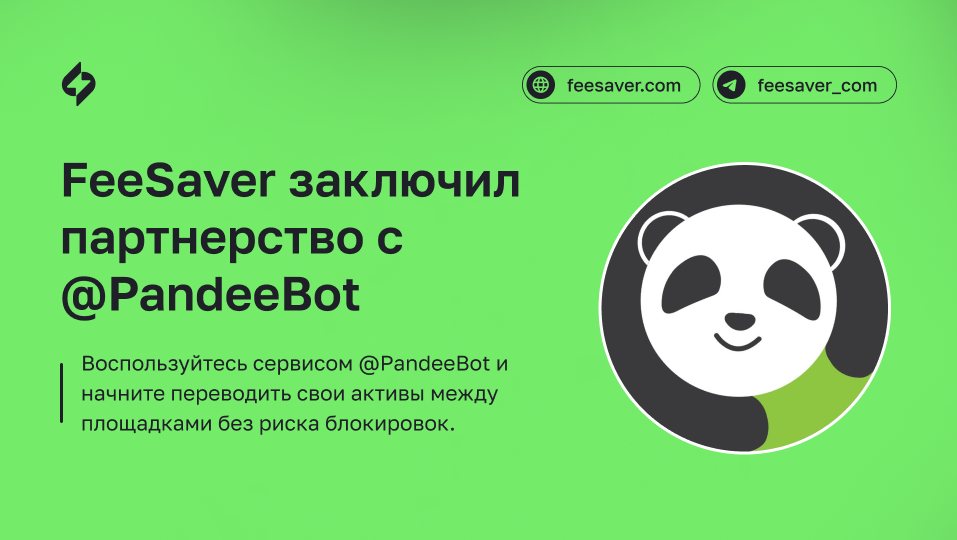 FeeSaver заключил партнерство с PandeeBot