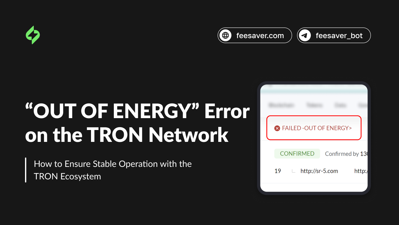 “OUT OF ENERGY” Error on the TRON Blockchain: Causes and How to Avoid It