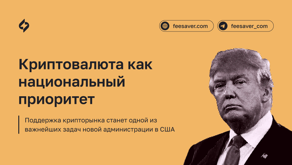 США рассматривают возможность объявить криптовалюту национальным приоритетом