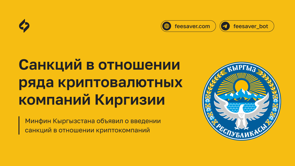Министерство финансов Кыргызской Республики вводит санкции против криптокомпаний